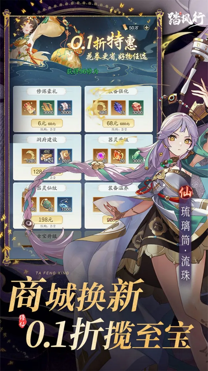 踏风行游戏宣传图